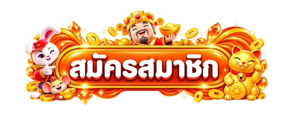ทางเข้าสู่ระบบ 66plus บนแบนเนอร์สีส้มทอง