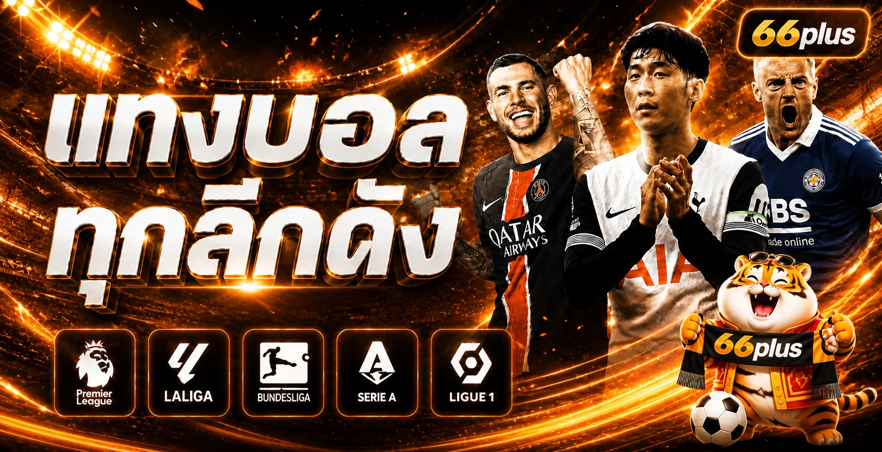 แบนเนอร์ 66plus ผลบอลสดและลีกฟุตบอลยอดนิยม