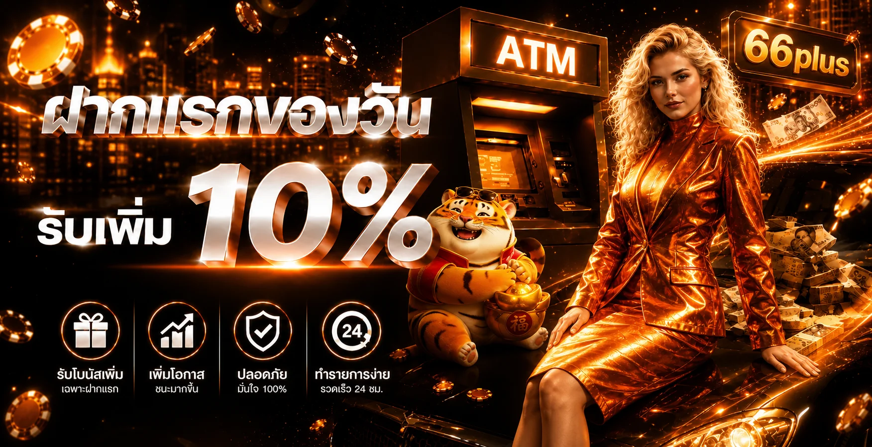 ฟีเจอร์เด่น